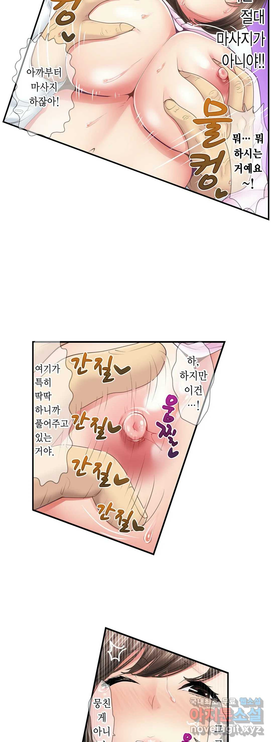 음흉 과장의 섹스 마사지 2화 - 웹툰 이미지 15