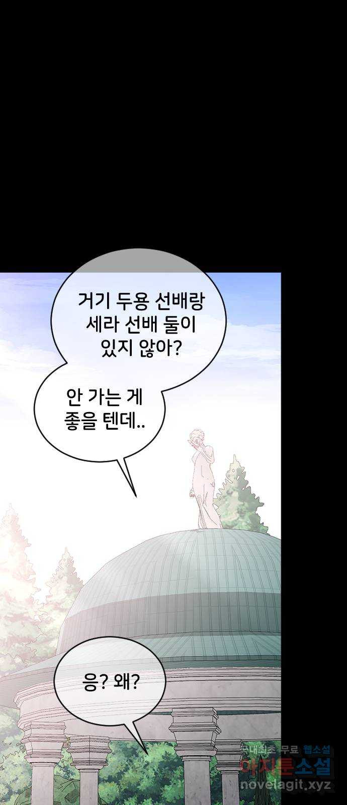 오빠세끼 61 어쩔 수 없지 - 웹툰 이미지 1