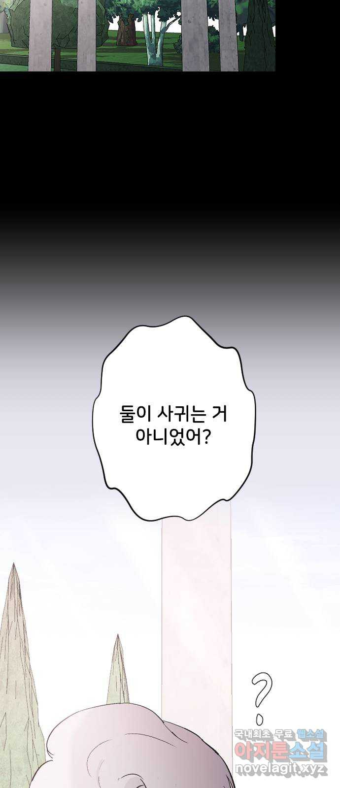 오빠세끼 61 어쩔 수 없지 - 웹툰 이미지 2