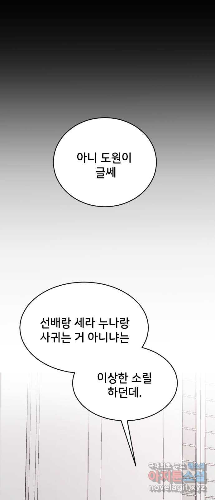 오빠세끼 61 어쩔 수 없지 - 웹툰 이미지 5