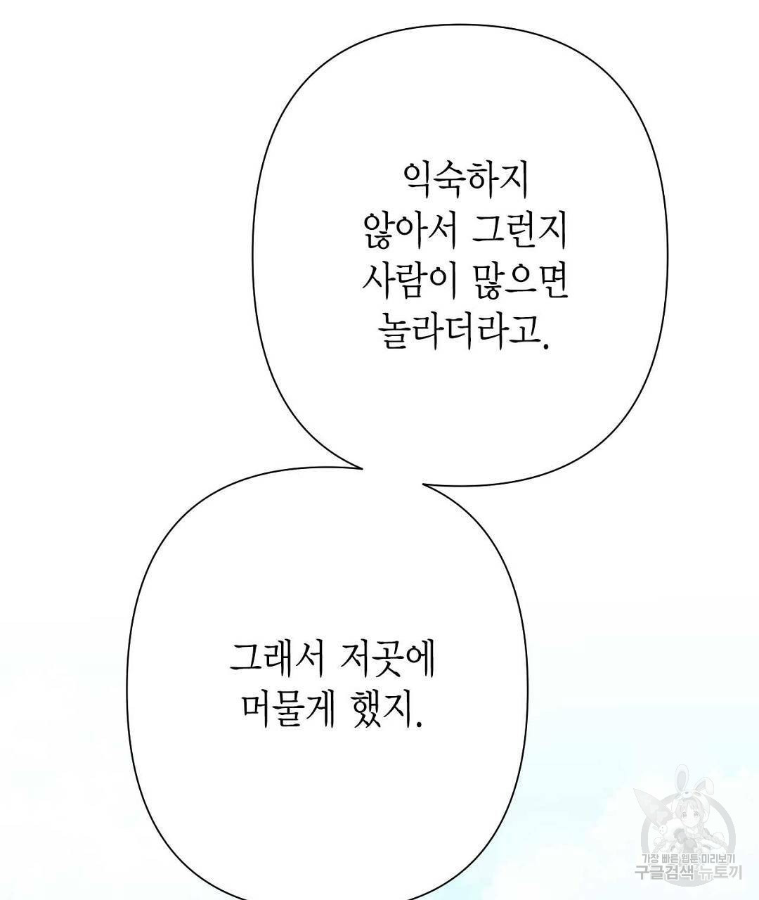 교랑의경 8화 - 웹툰 이미지 37