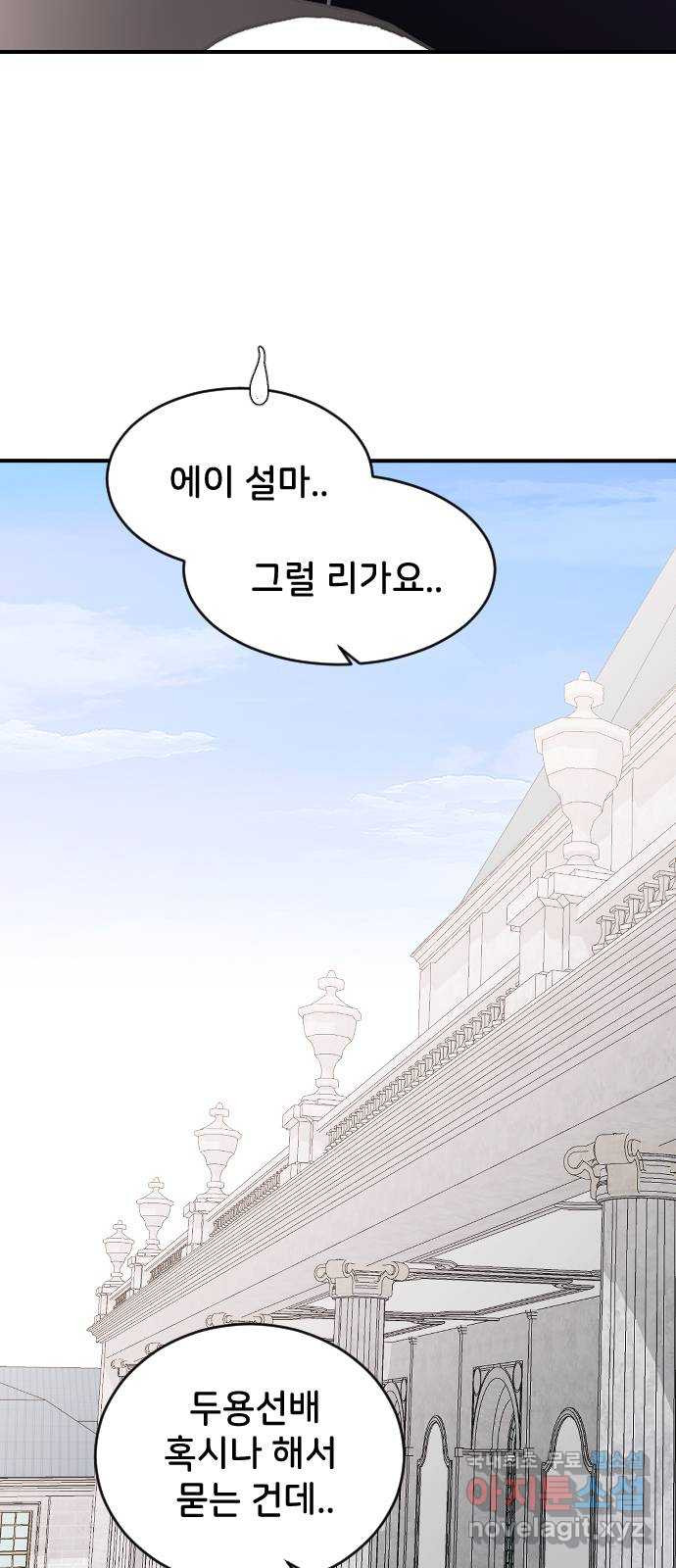 오빠세끼 61 어쩔 수 없지 - 웹툰 이미지 13