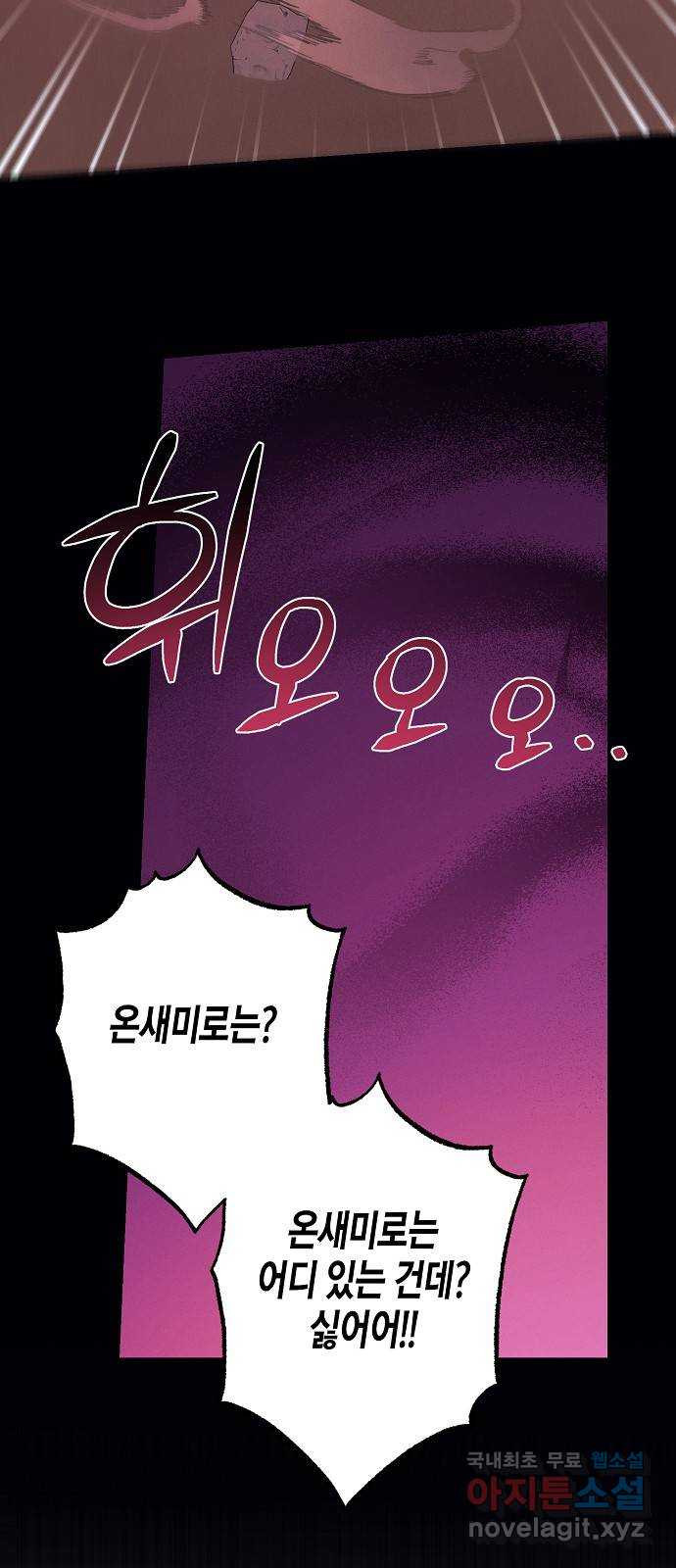 온새미로 81화 - 웹툰 이미지 29