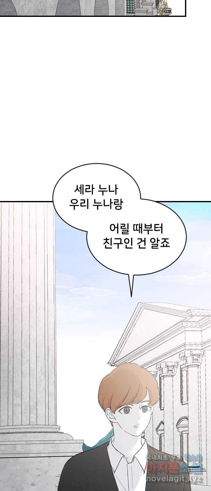 오빠세끼 61 어쩔 수 없지 - 웹툰 이미지 21