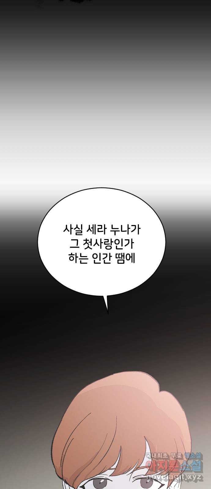 오빠세끼 61 어쩔 수 없지 - 웹툰 이미지 31