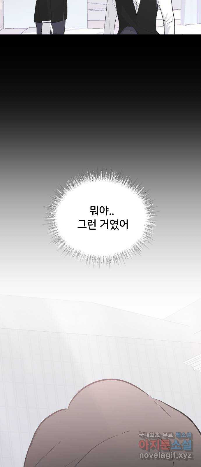 오빠세끼 61 어쩔 수 없지 - 웹툰 이미지 38