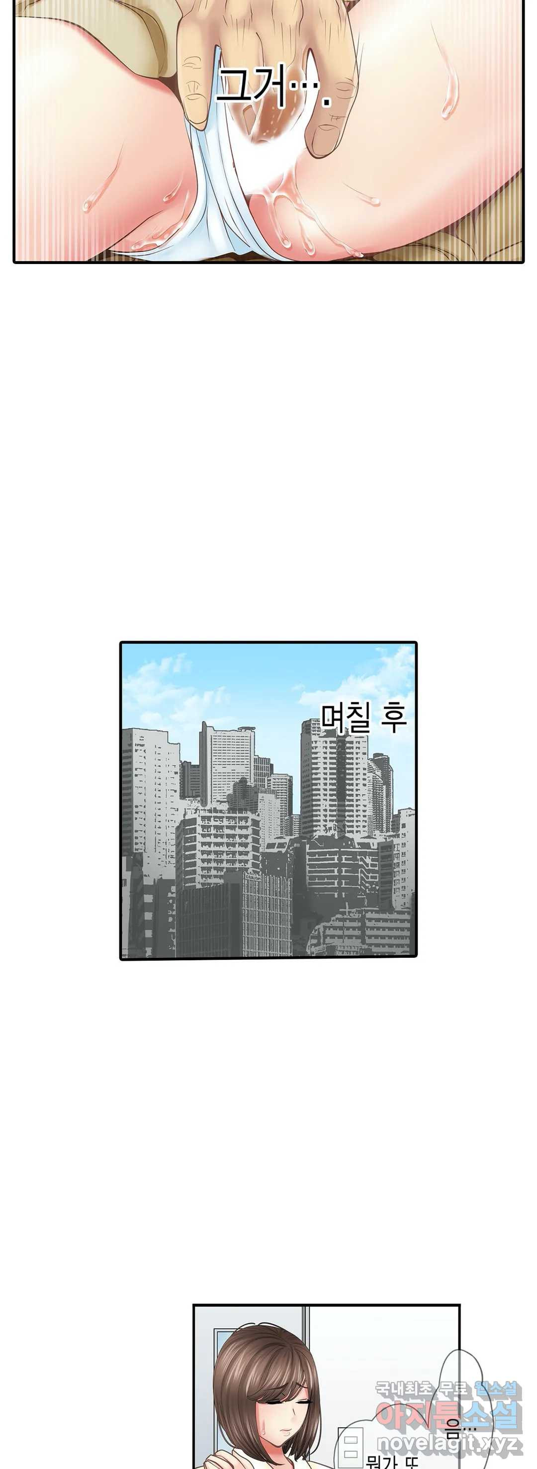 음흉 과장의 섹스 마사지 3화 - 웹툰 이미지 17