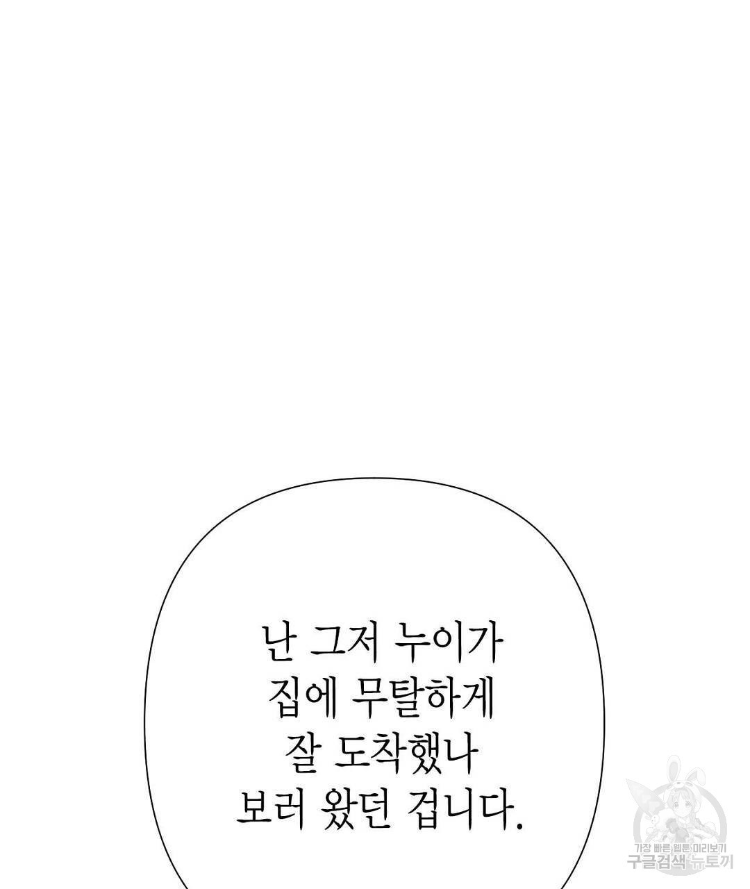 교랑의경 8화 - 웹툰 이미지 167