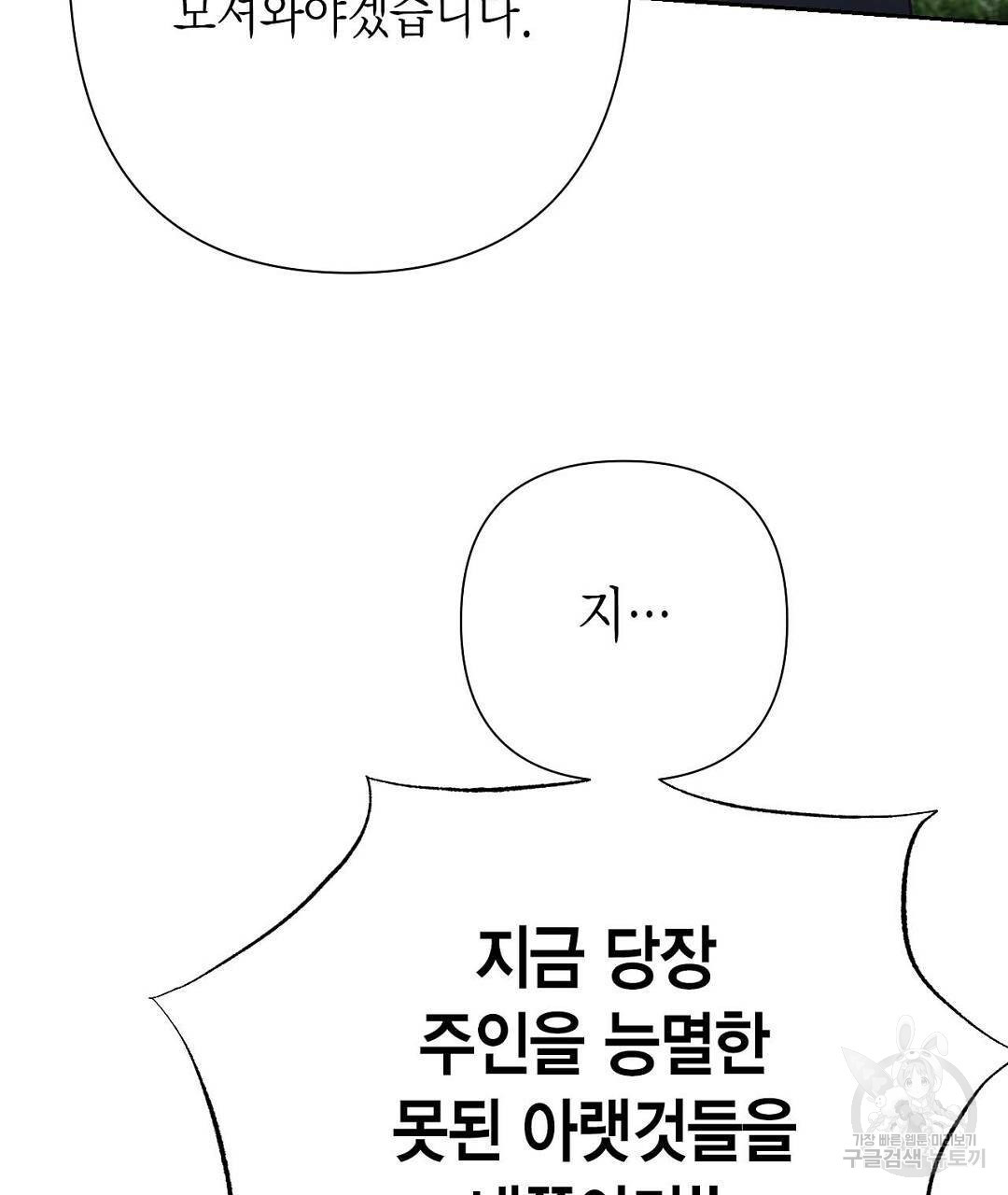 교랑의경 8화 - 웹툰 이미지 173