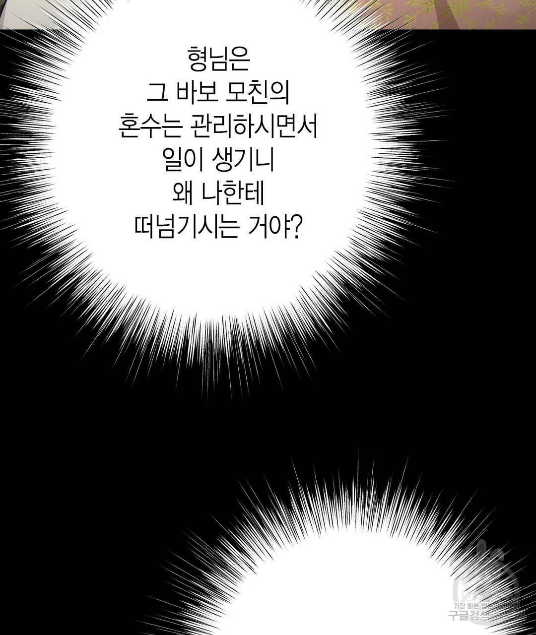 교랑의경 8화 - 웹툰 이미지 215