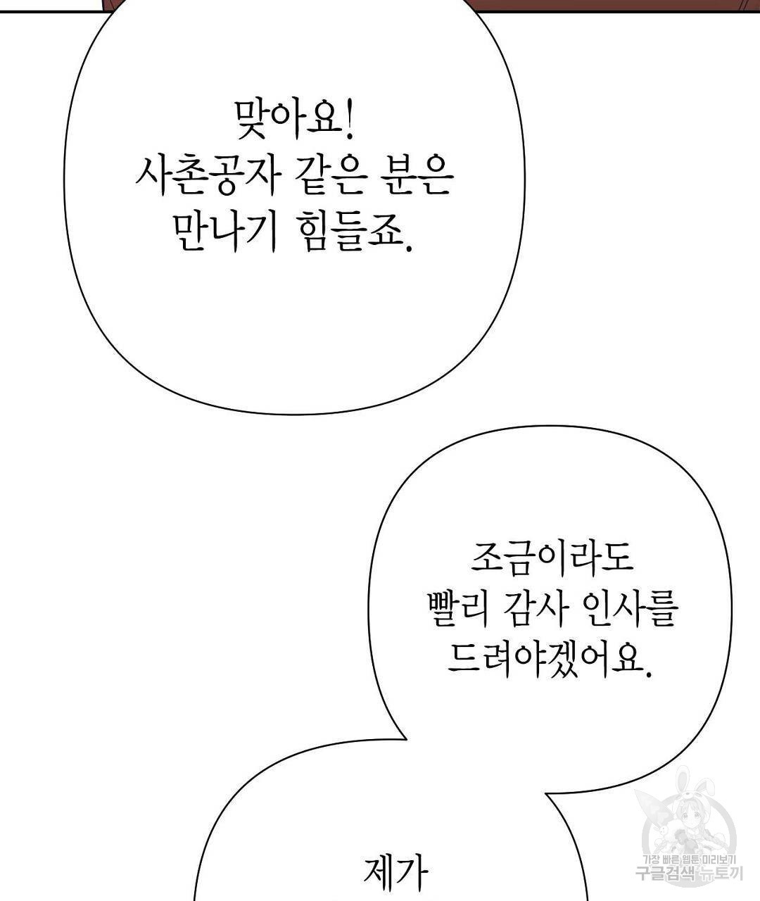 교랑의경 8화 - 웹툰 이미지 255