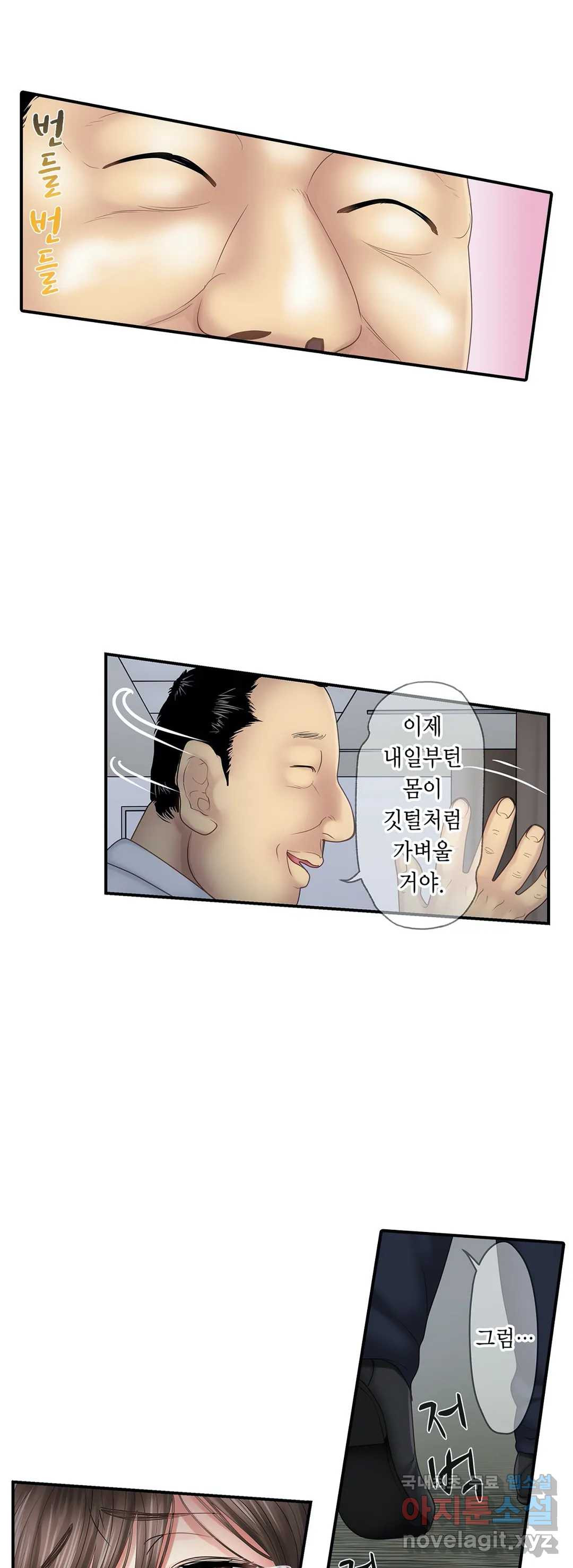 음흉 과장의 섹스 마사지 6화 - 웹툰 이미지 16