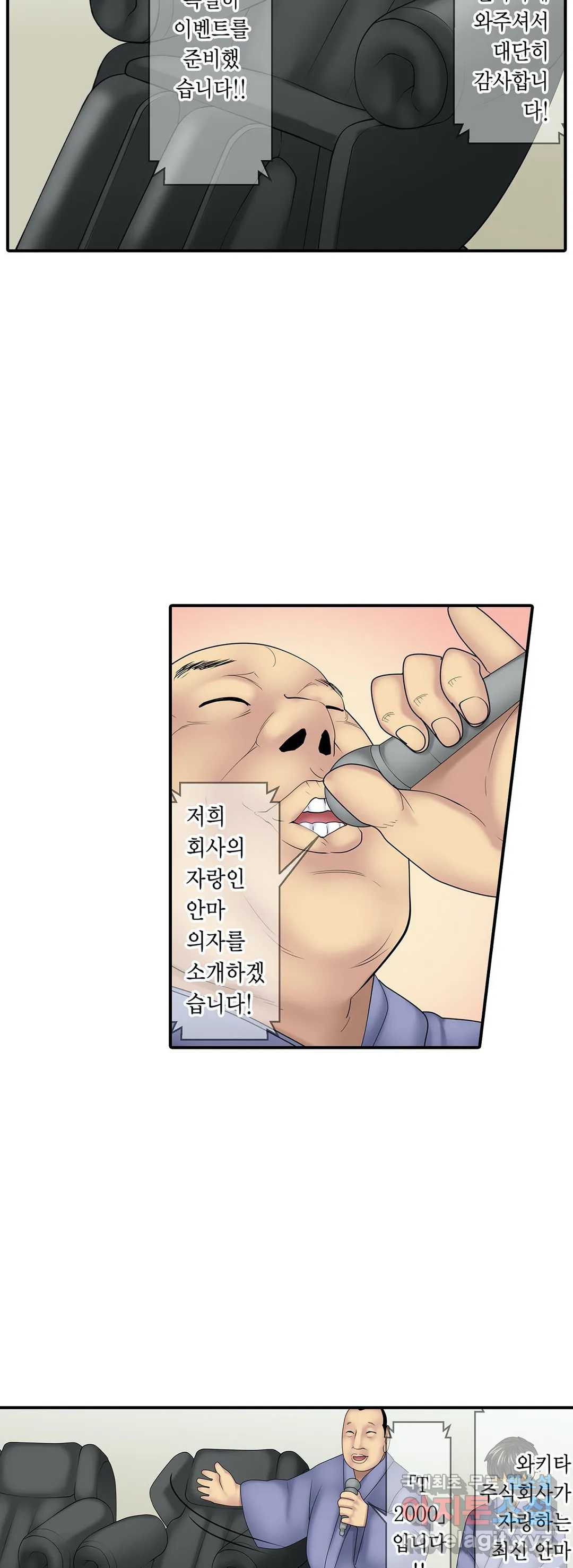 음흉 과장의 섹스 마사지 7화 - 웹툰 이미지 16