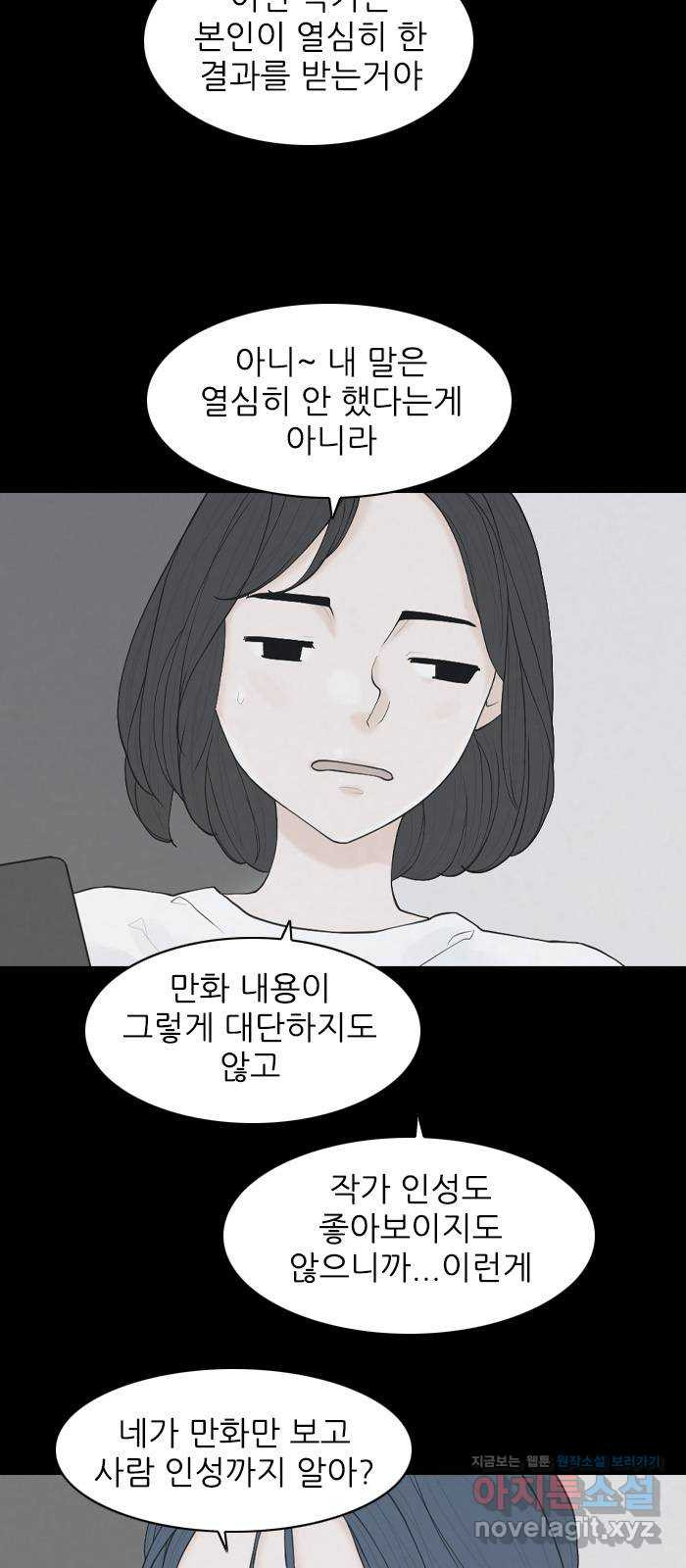 죄송한데 주인공이세요? 22. 재희 (3) - 웹툰 이미지 3