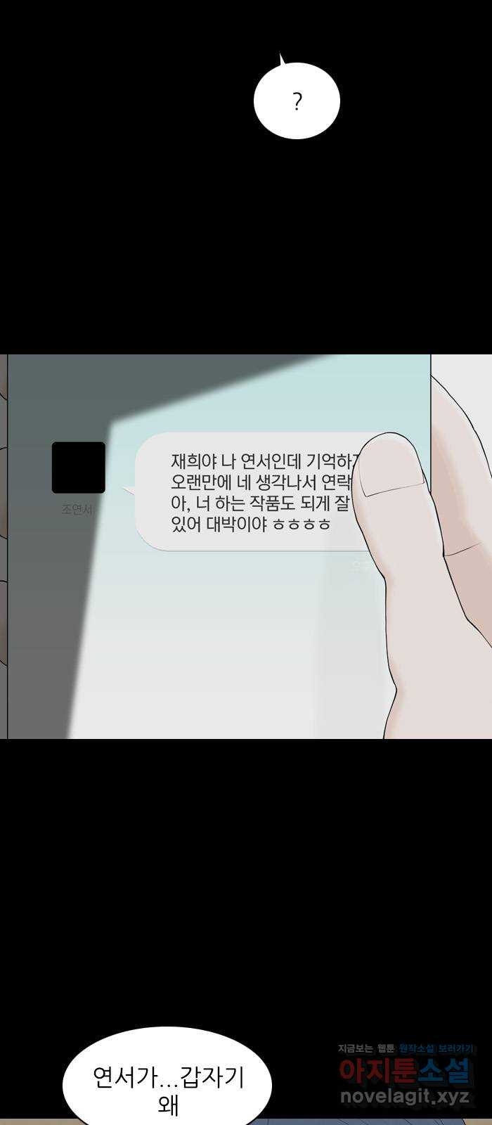 죄송한데 주인공이세요? 22. 재희 (3) - 웹툰 이미지 7