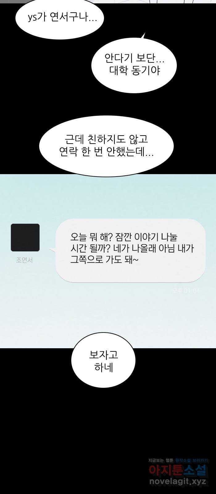 죄송한데 주인공이세요? 22. 재희 (3) - 웹툰 이미지 9