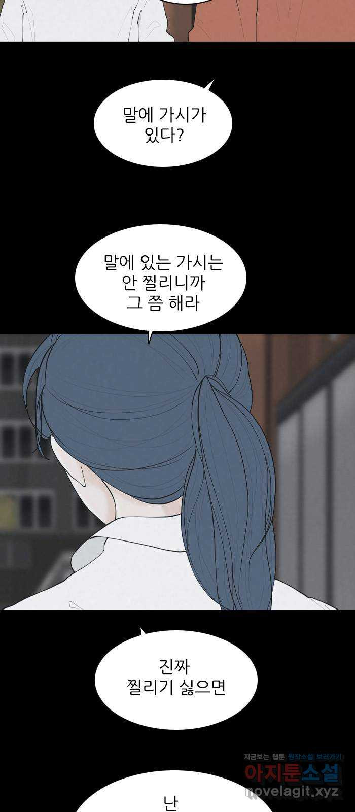 죄송한데 주인공이세요? 22. 재희 (3) - 웹툰 이미지 16