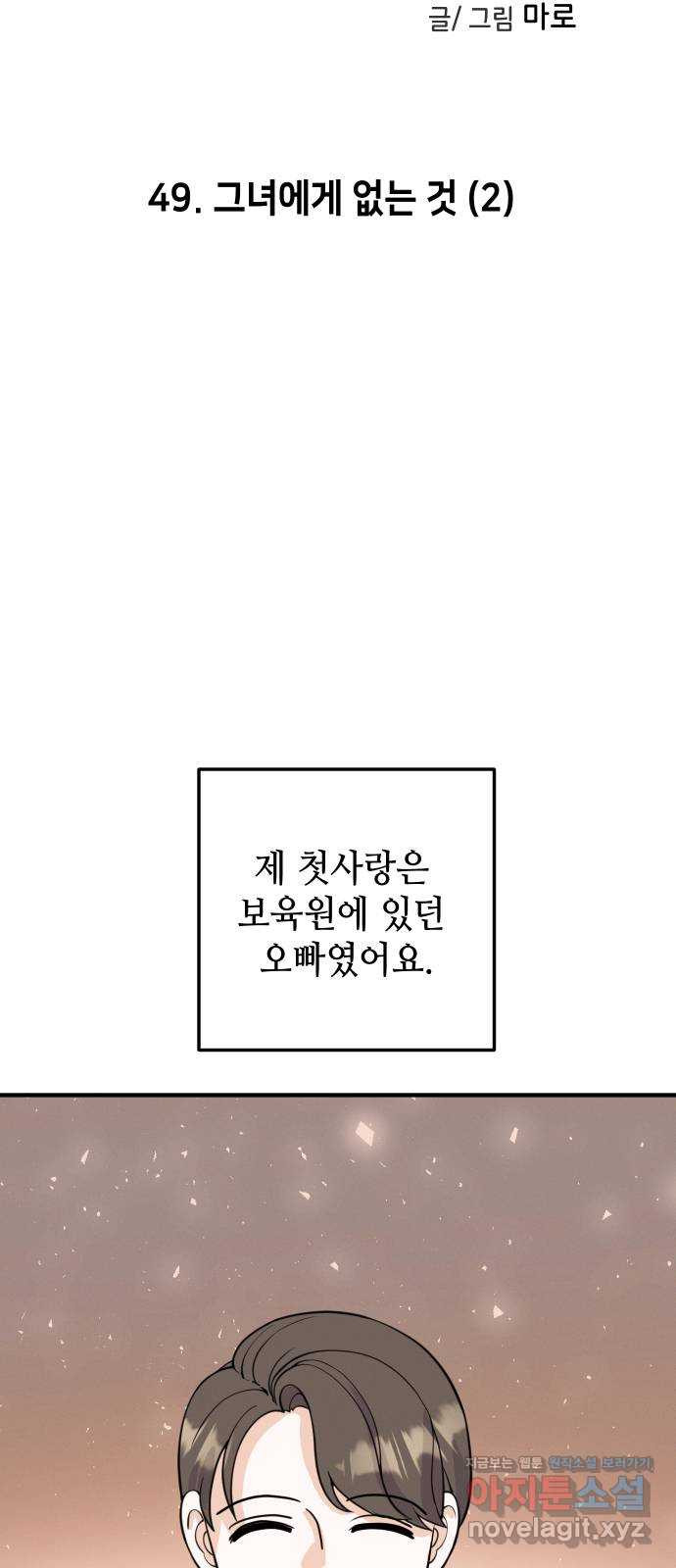 자취방 신선들 49. 그녀에게 없는 것 (2) - 웹툰 이미지 8