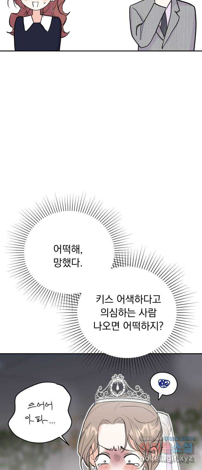 진짜 진짜 이혼해 32화 - 웹툰 이미지 60