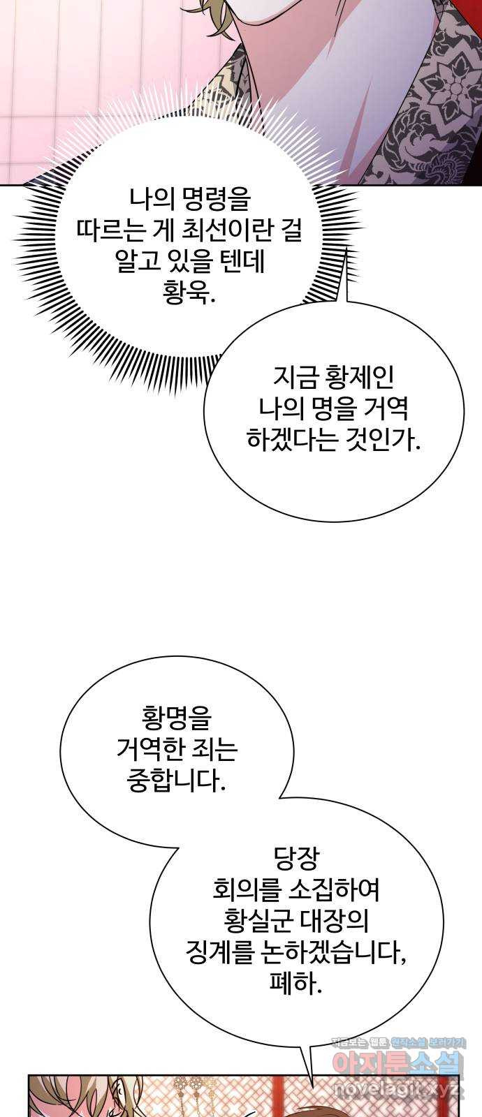 이계 무슨 황비 시즌2 36화 - 웹툰 이미지 30