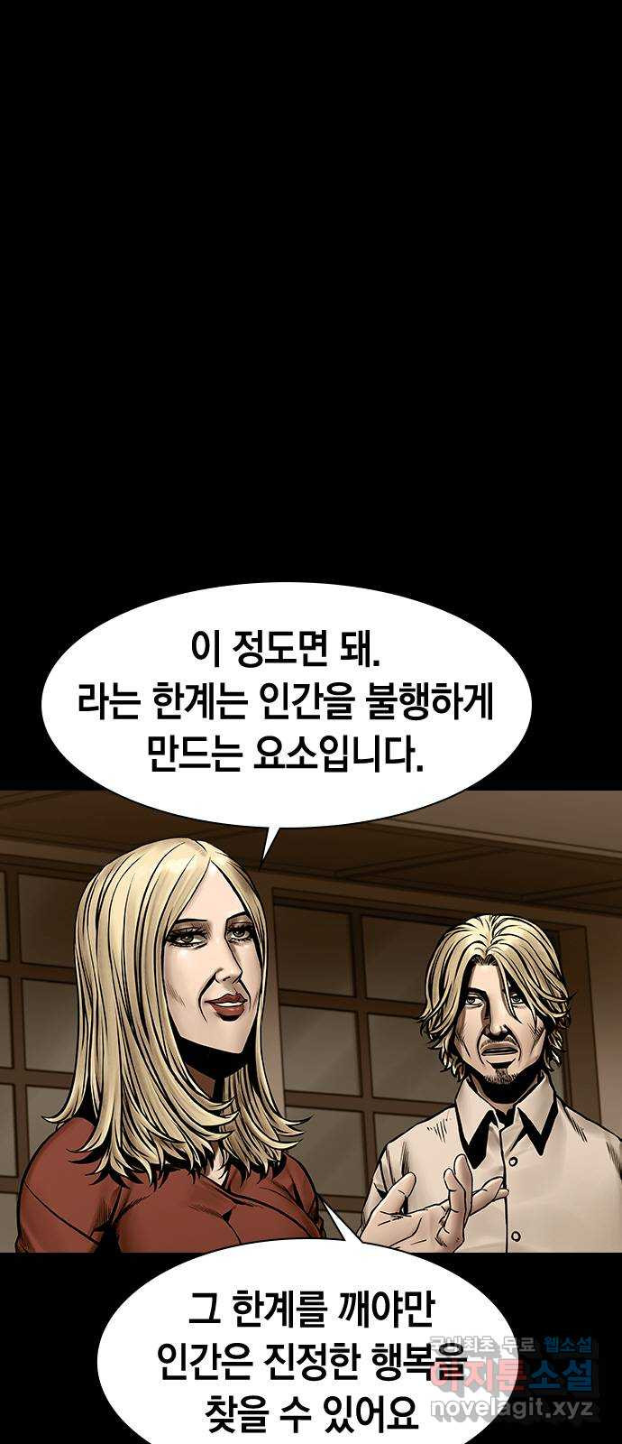 침묵의 밤 46화 - 웹툰 이미지 23