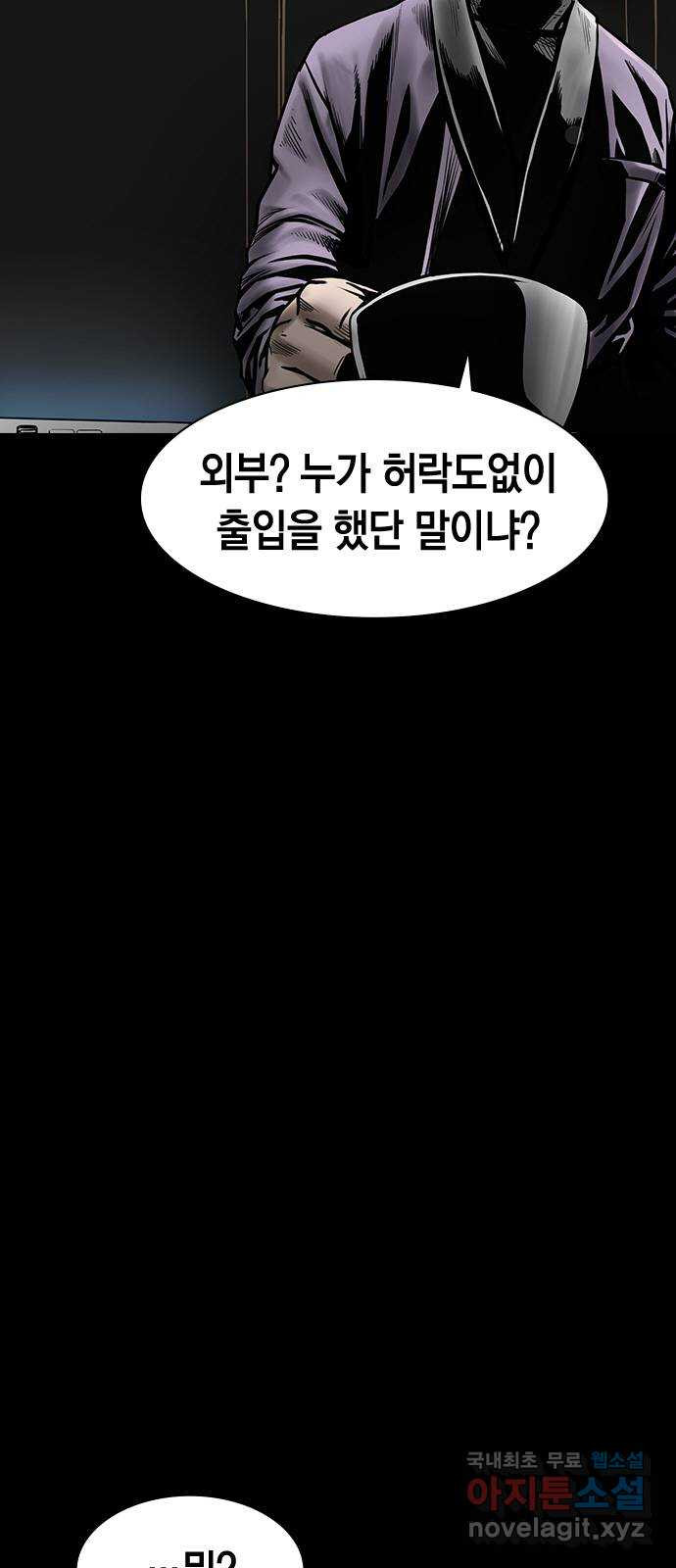 침묵의 밤 46화 - 웹툰 이미지 29