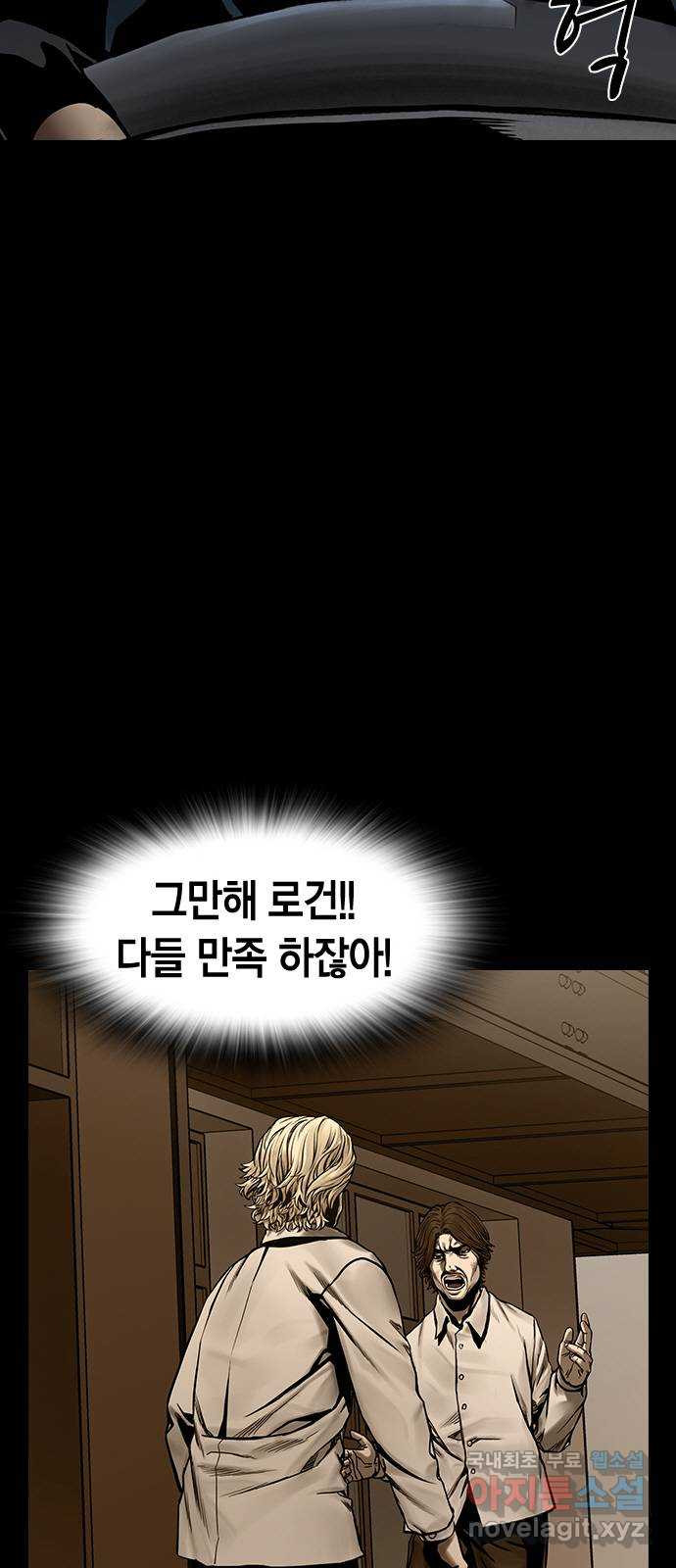 침묵의 밤 46화 - 웹툰 이미지 34