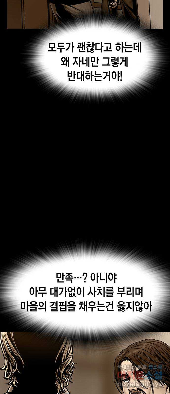 침묵의 밤 46화 - 웹툰 이미지 35