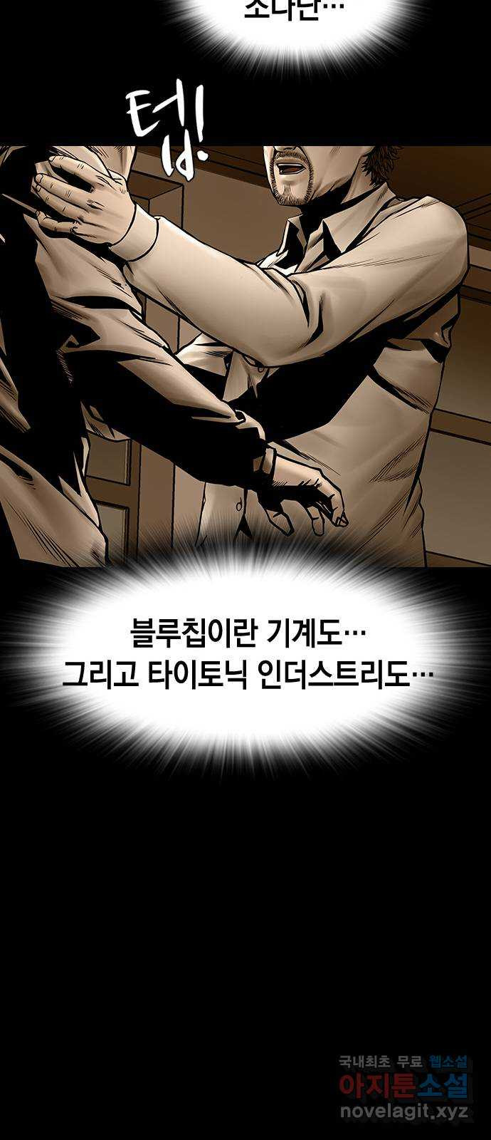 침묵의 밤 46화 - 웹툰 이미지 39