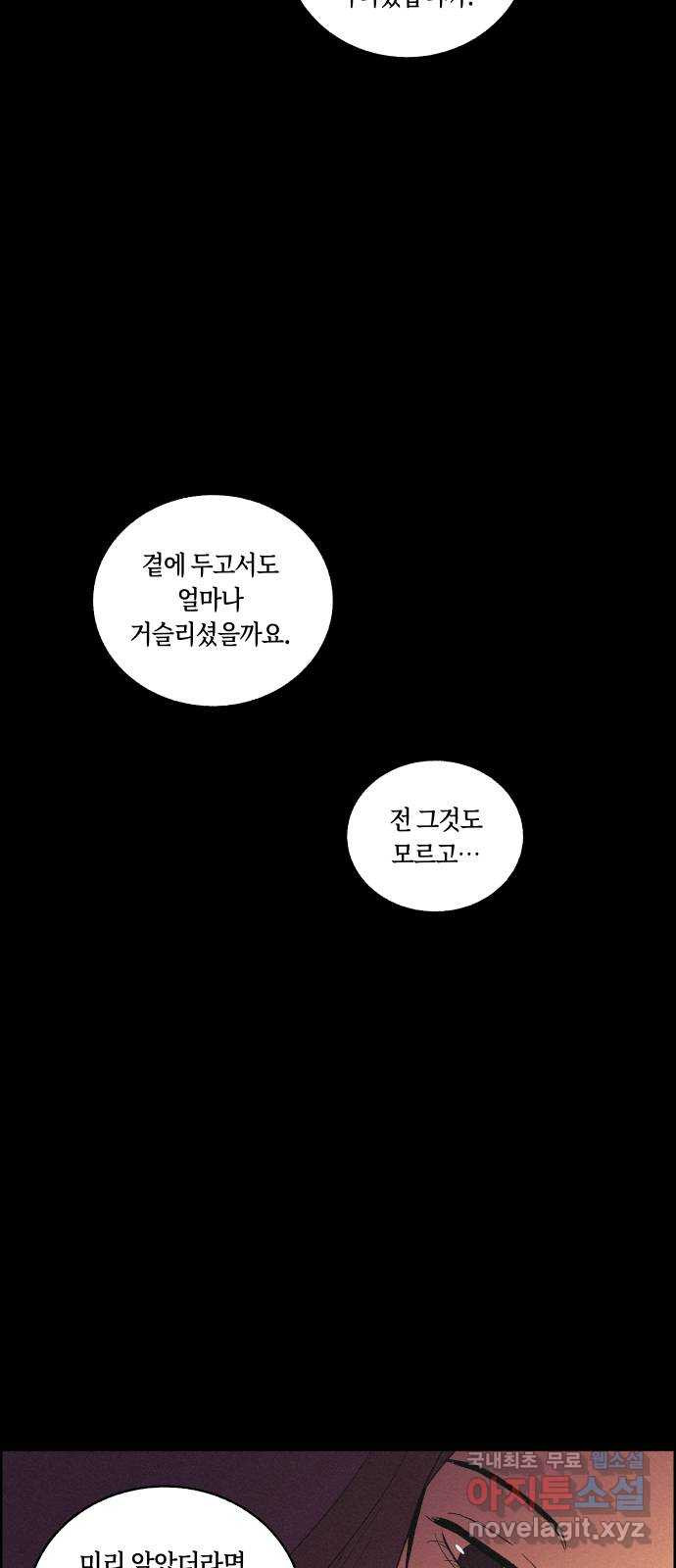 환상연가 45화 통증(2) - 웹툰 이미지 6