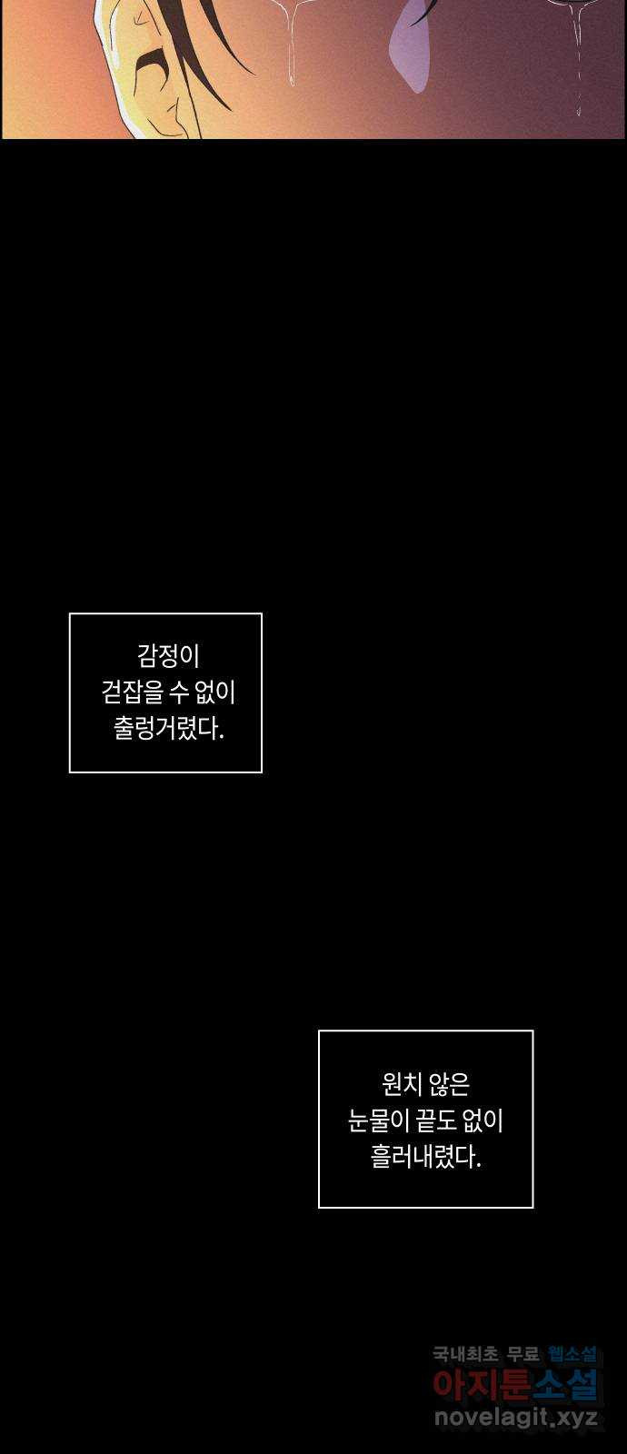 환상연가 45화 통증(2) - 웹툰 이미지 37