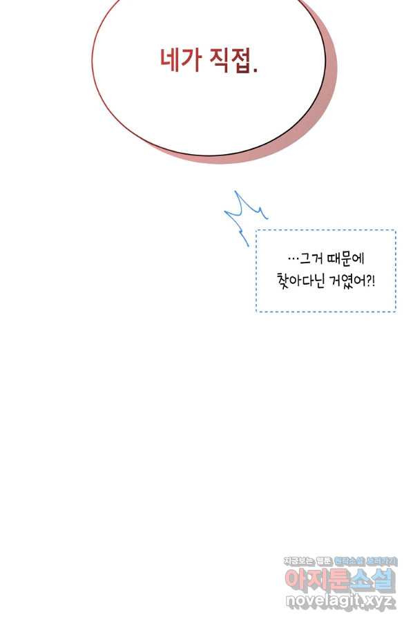 식사하고 가세요! 70화 - 웹툰 이미지 10