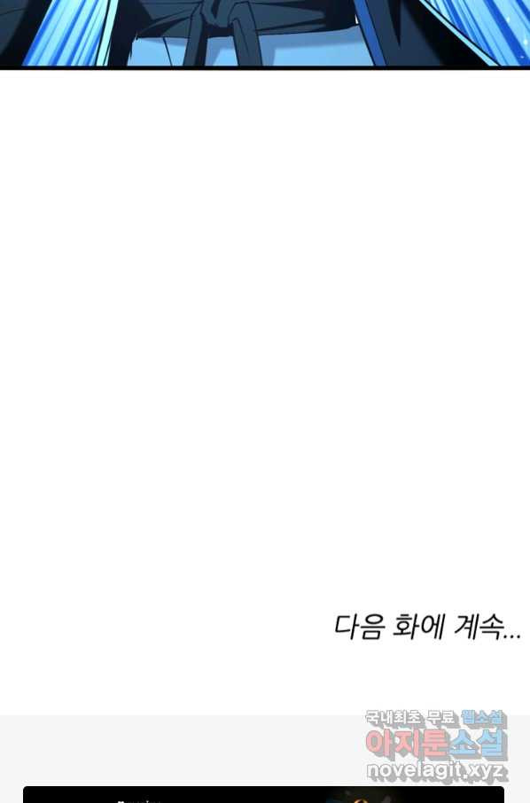 능천신제 146화 - 웹툰 이미지 60