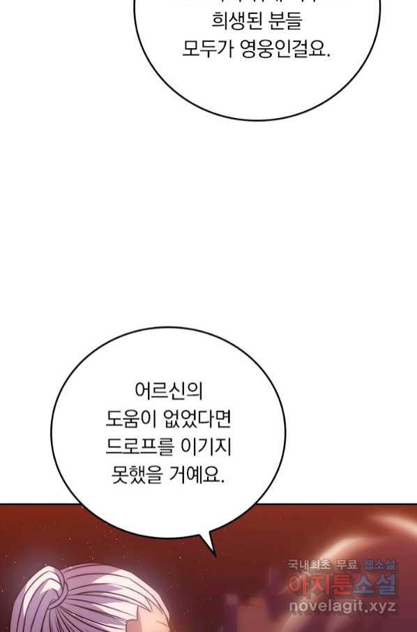 이세계에서 로그아웃하는 방법 68화 - 웹툰 이미지 9