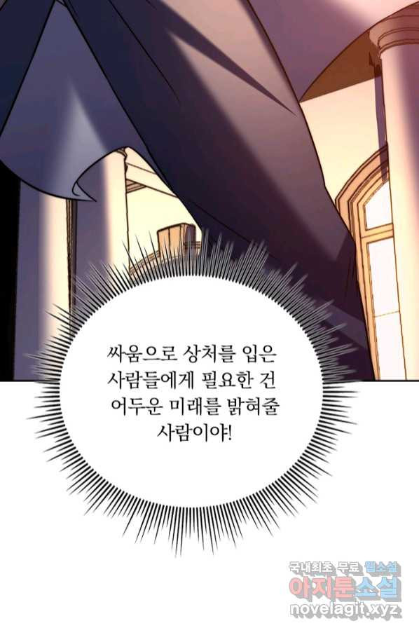 이세계에서 로그아웃하는 방법 68화 - 웹툰 이미지 24