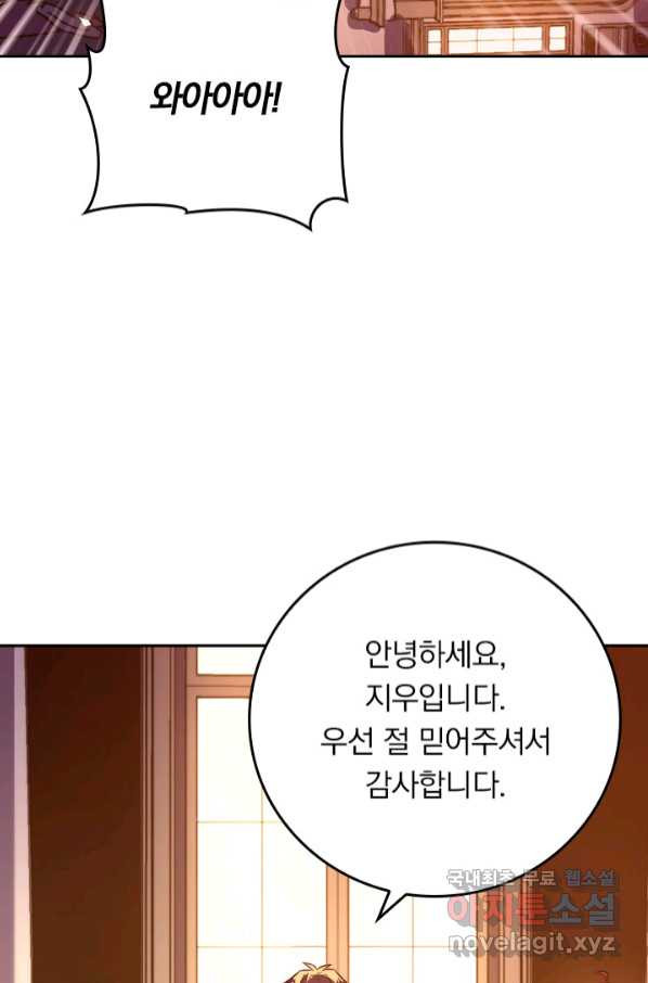 이세계에서 로그아웃하는 방법 68화 - 웹툰 이미지 29