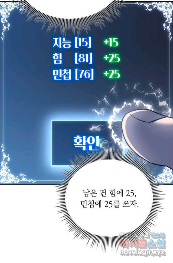 이세계에서 로그아웃하는 방법 68화 - 웹툰 이미지 67