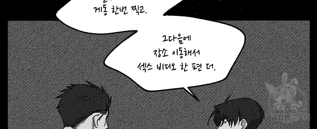 비터 스윗 스윗 달링 14화 - 웹툰 이미지 39