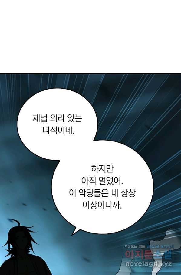 만렙종주 150화 - 웹툰 이미지 57