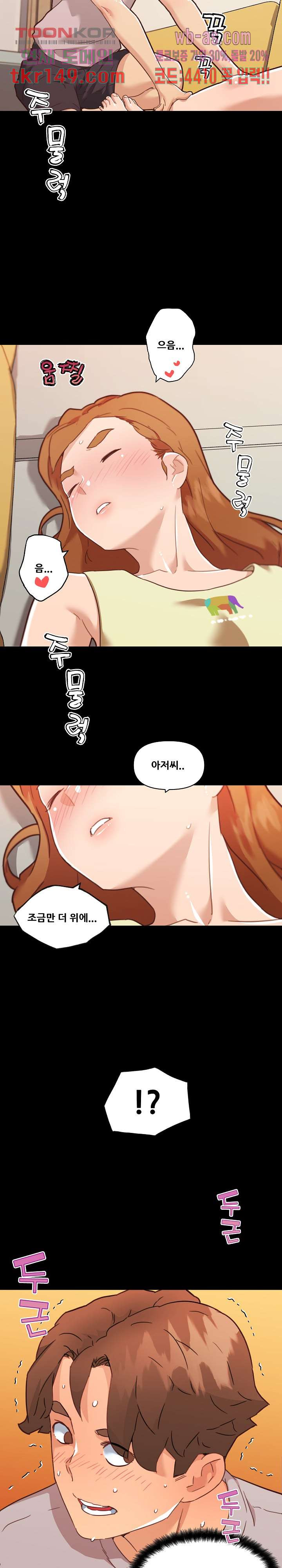 조카딸 75화 - 웹툰 이미지 21