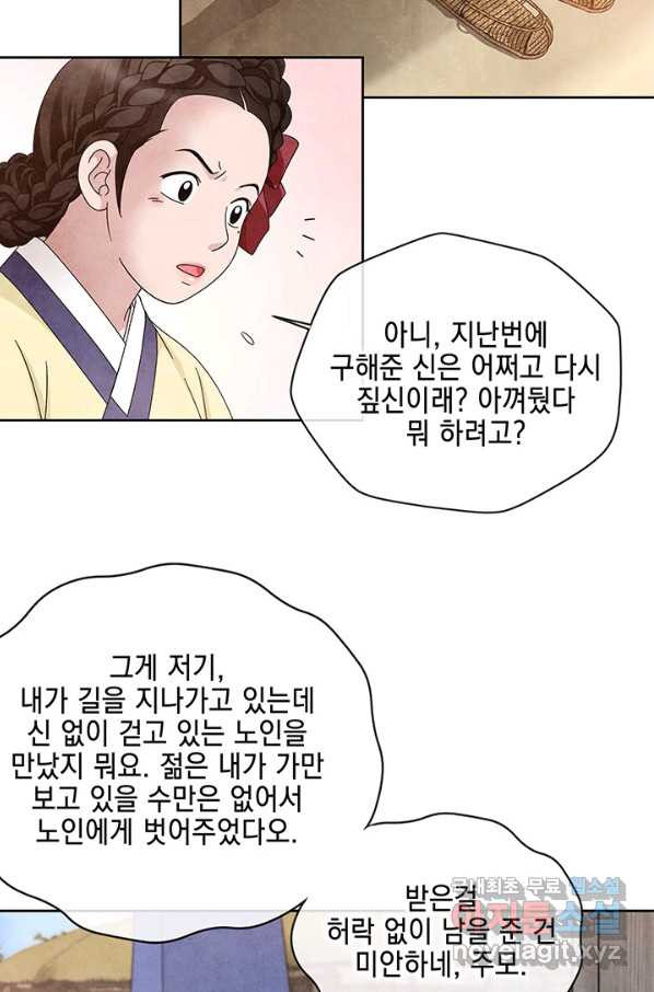 폐월화 : 야수의 꽃 105화 - 웹툰 이미지 29