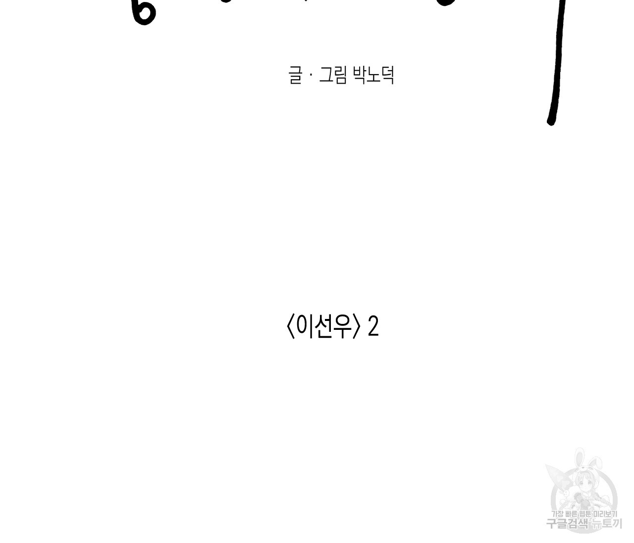 동정의 형태 외전 11화 - 웹툰 이미지 43