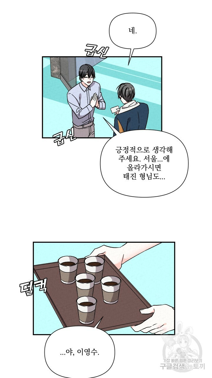 프리퀄 로맨스 49화 - 웹툰 이미지 26