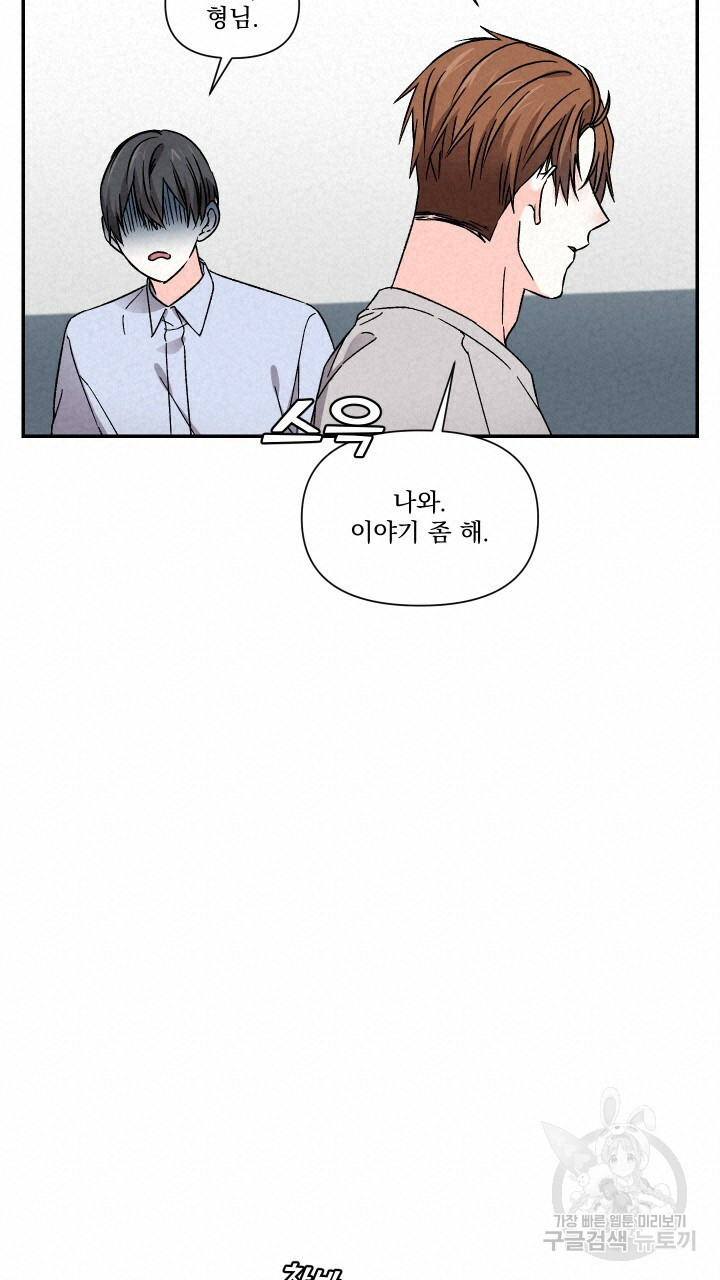 프리퀄 로맨스 49화 - 웹툰 이미지 33