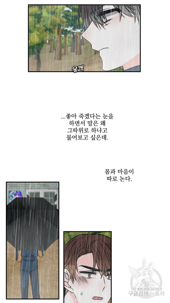 프리퀄 로맨스 49화 - 웹툰 이미지 50