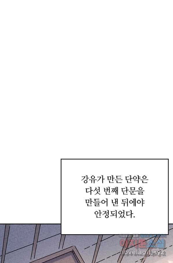 사상 최강 남주 140화 - 웹툰 이미지 29