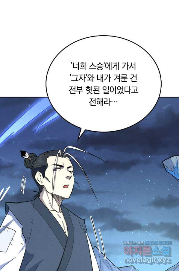 사상 최강 남주 140화 - 웹툰 이미지 33