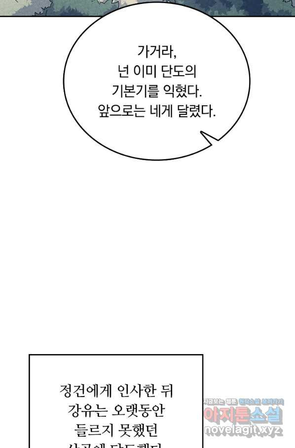 사상 최강 남주 140화 - 웹툰 이미지 38