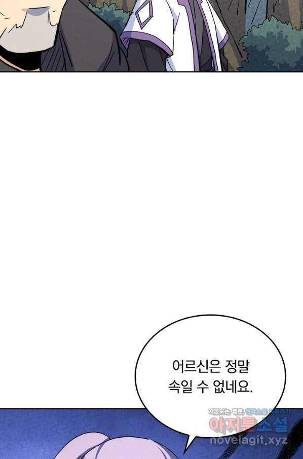 사상 최강 남주 140화 - 웹툰 이미지 47