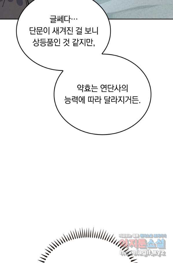 사상 최강 남주 140화 - 웹툰 이미지 57